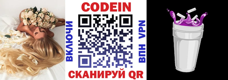 Кодеиновый сироп Lean Purple Drank  Купить закладки  Тотьма 